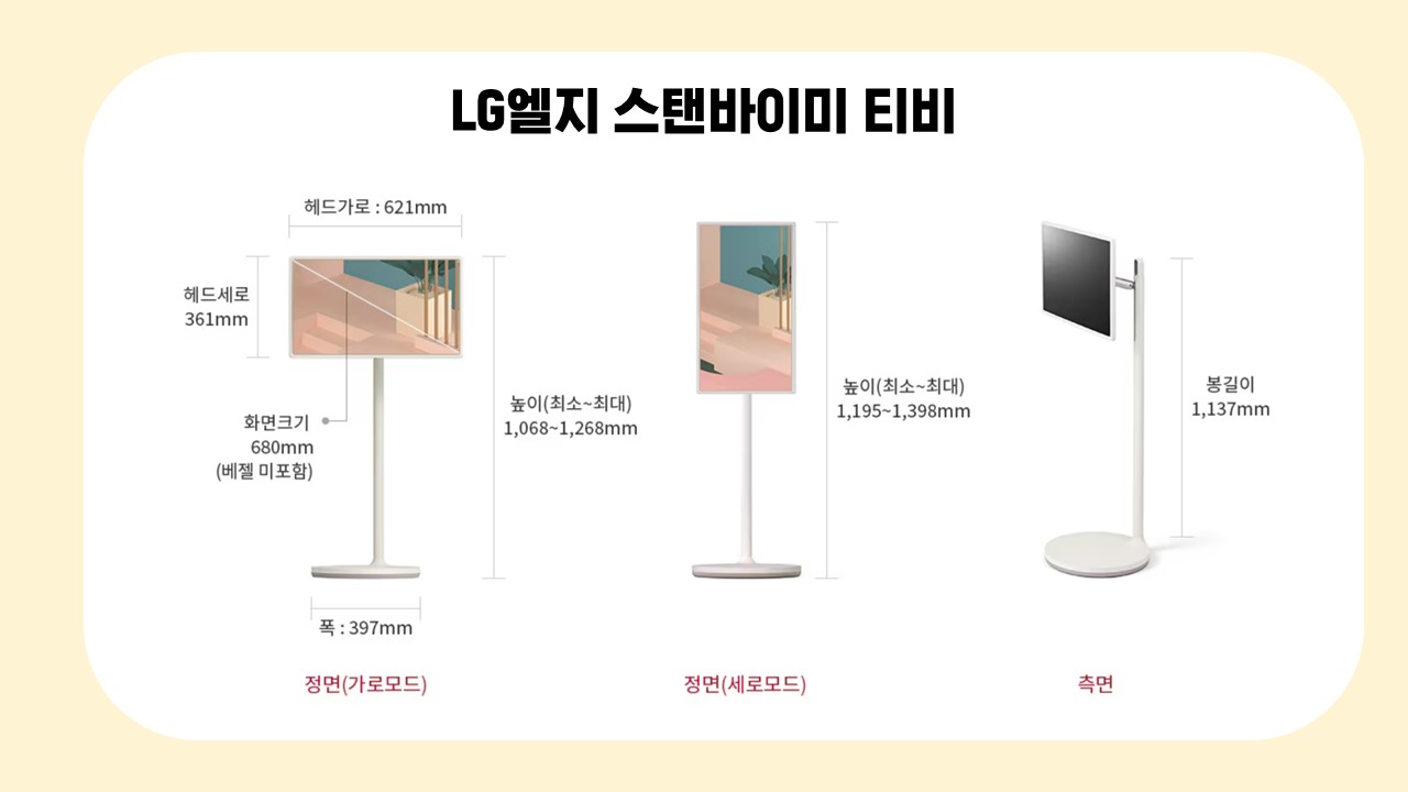 LG엘지 스탠바이미 티비 후기