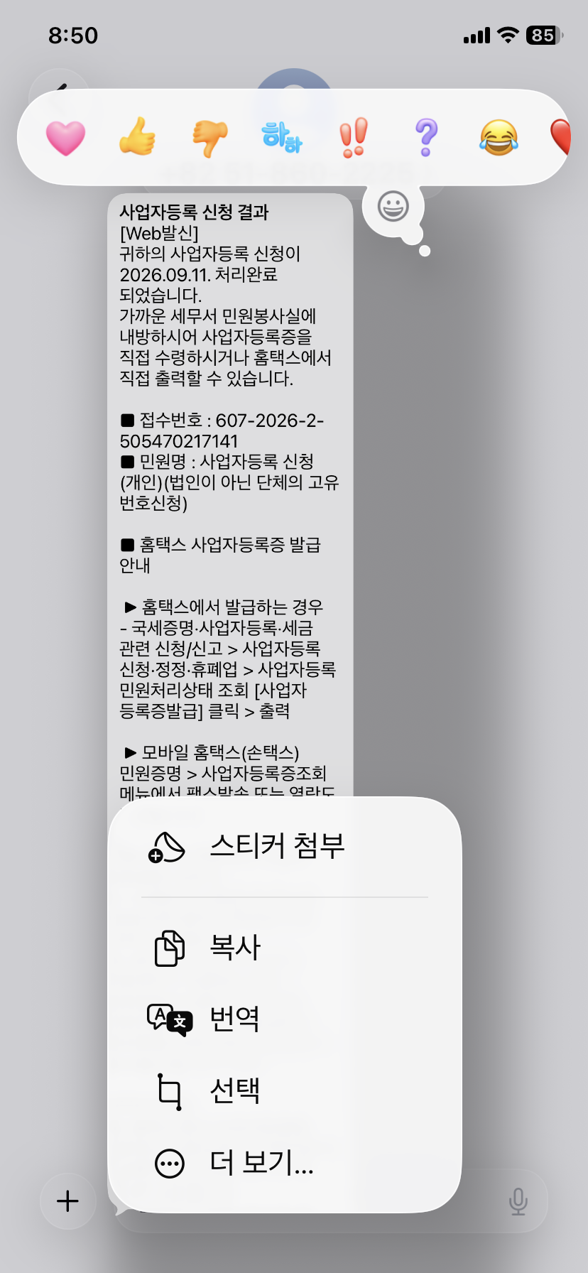사업자등록이 처리완료되면 문자로 알림