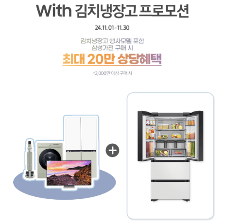 삼성 코리아 세일 페스타 패키지 및 프로모션 행사