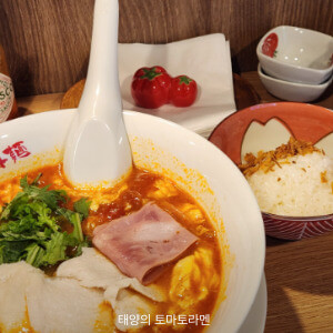 태양의 토마토라멘 메뉴