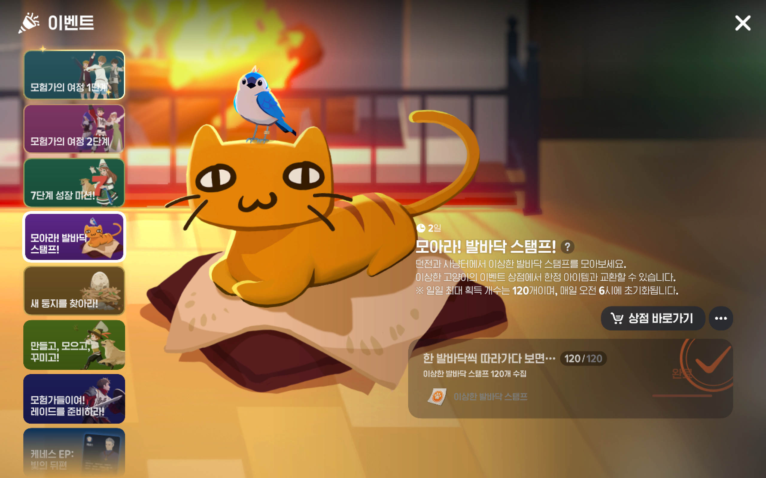 마비노기 모바일 발바닥 스탬프 이벤트