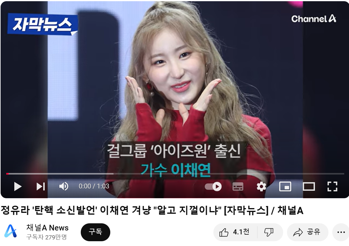 이채연