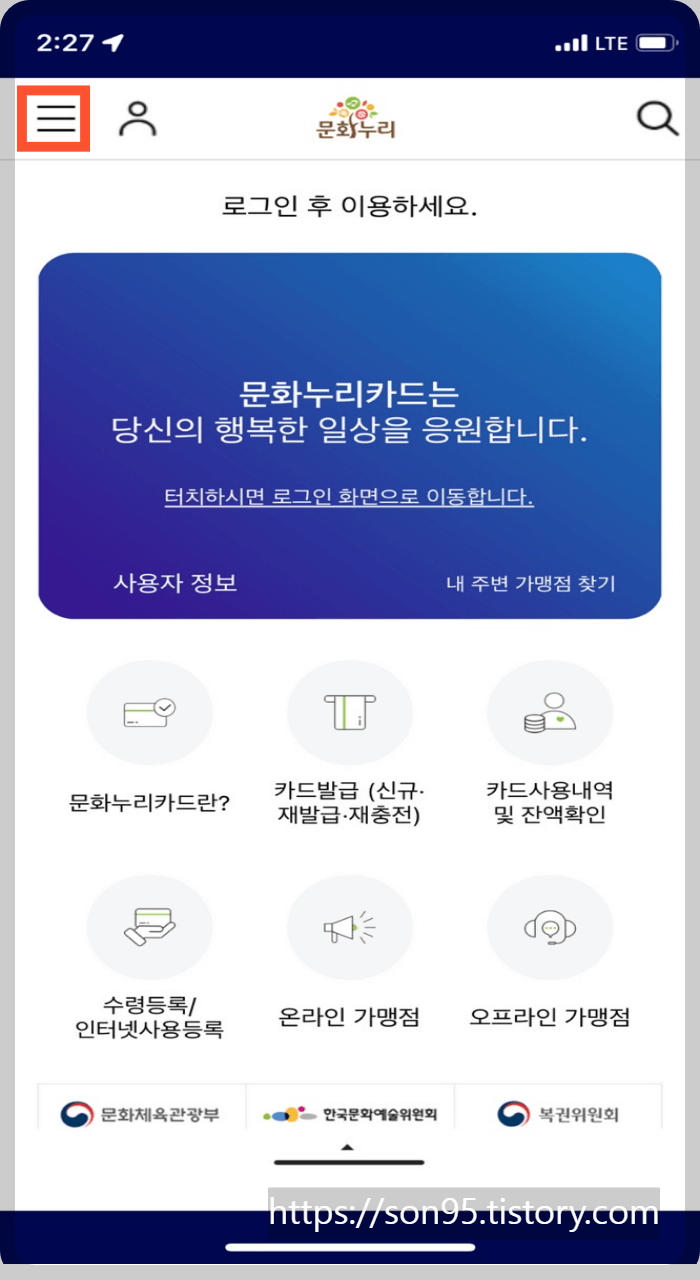 문화누리카드 잔액조회 - 앱 접속 및 로그인