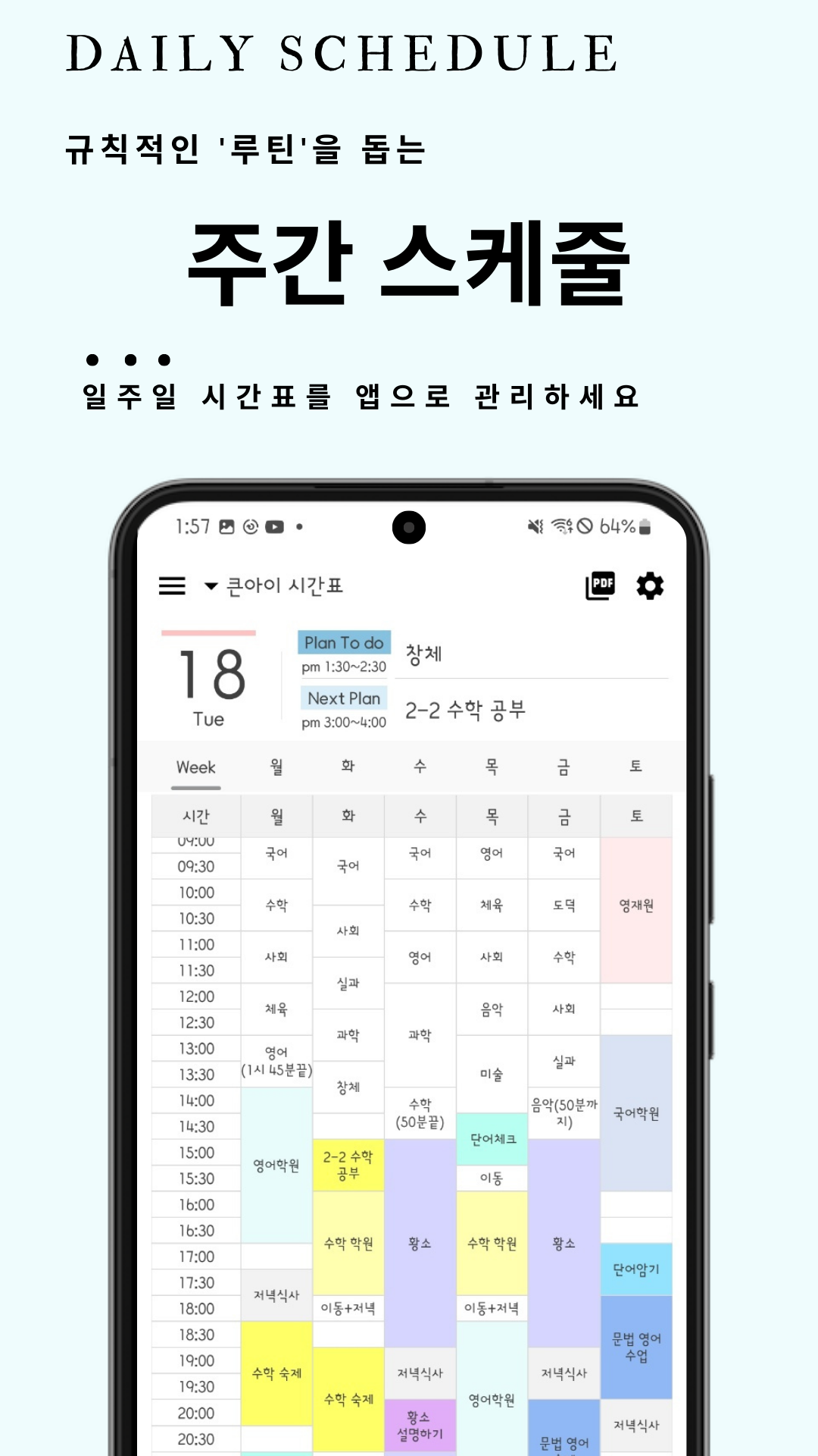 시간 관리 끝판왕! 무료 시간표 앱 &quot;데일리 스케줄&quot;로 완벽한 하루를 디자인하세요! (시간표 위젯, 일정관리, 플래너앱 추천)