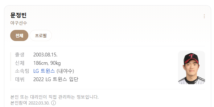 야구 문정빈