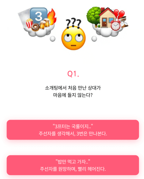 나의-연애-타입-테스트-질문