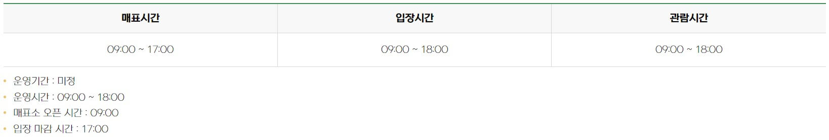 국향대전 시간정보