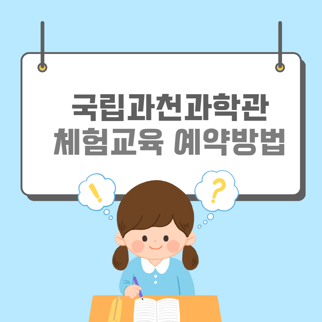 국립과천과학관-썸네일