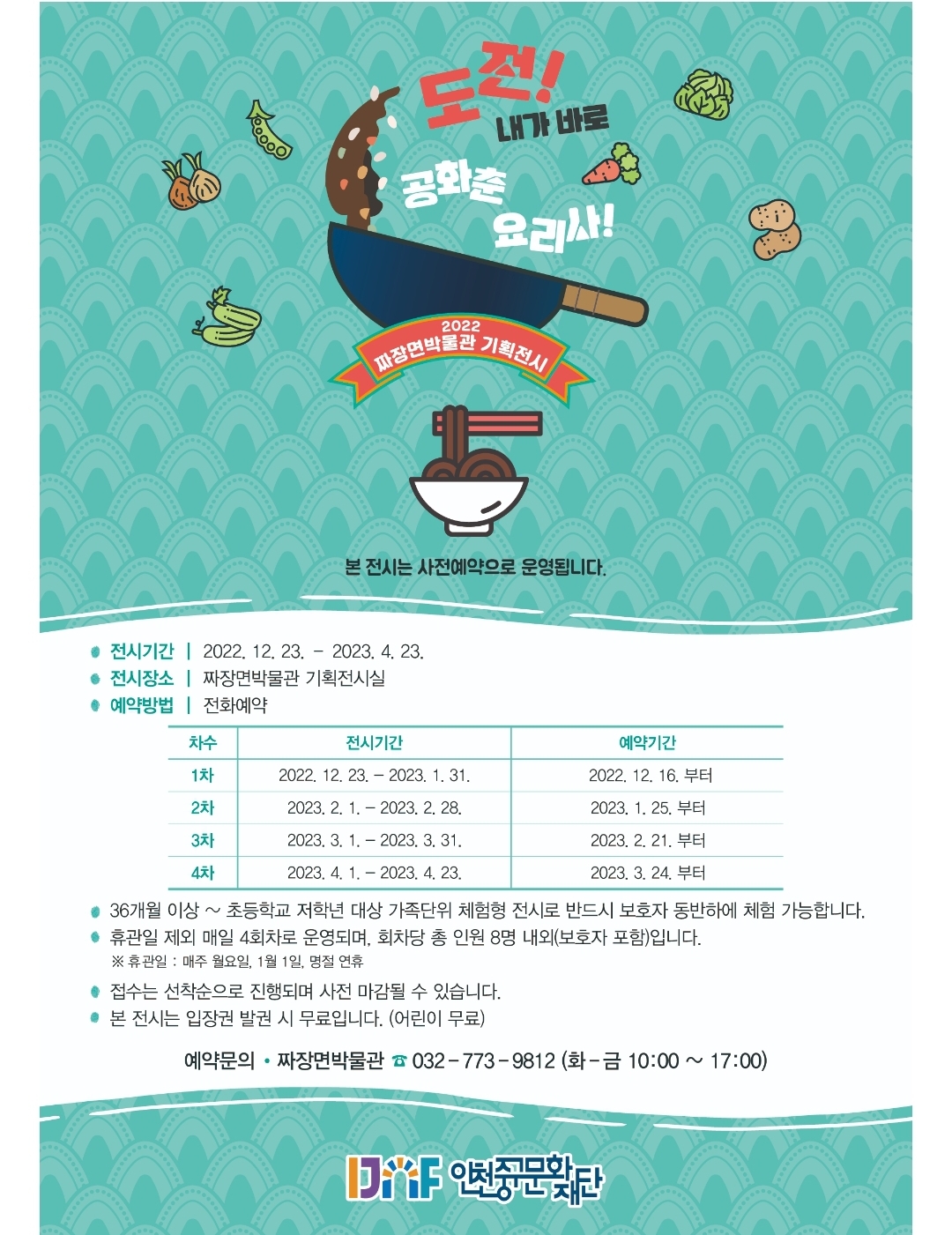 인천가볼만한곳 짜장면박물관 요리체험 해봐요