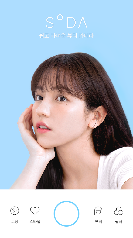 쉽고 가벼운 뷰티 카메라, SODA , 소다, 사진 편집, 뷰티 효과, 콜라보