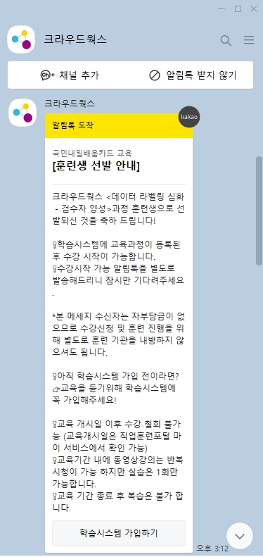 크라우드웍스 데이터라벨링 심화 