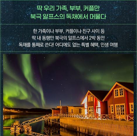 노르웨이 추천 오로라 숙소 로르부 하우스 전경