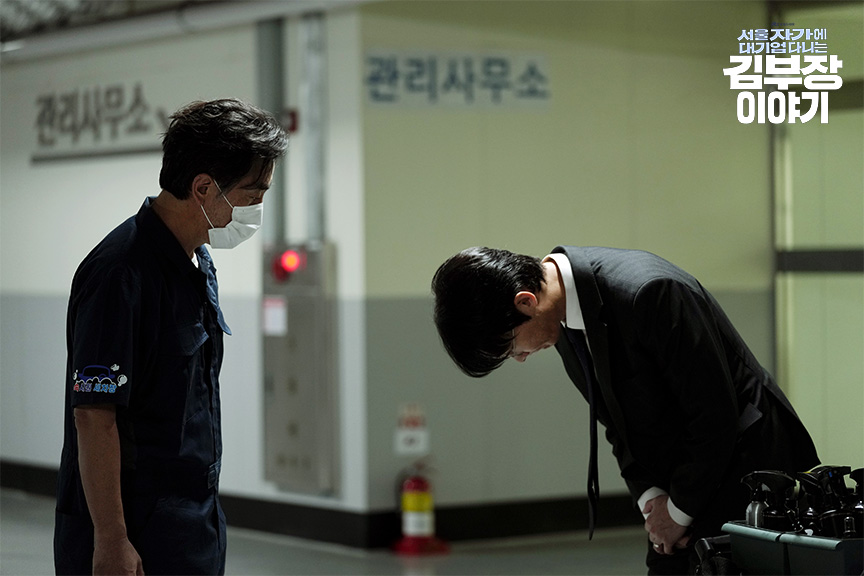 &lsquo;서울 자가에 대기업 다니는 김부장 이야기&rsquo; 12회