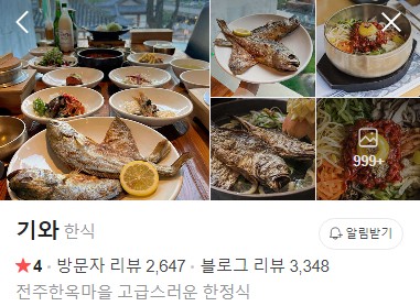 전주 기와 네이버 플레이스