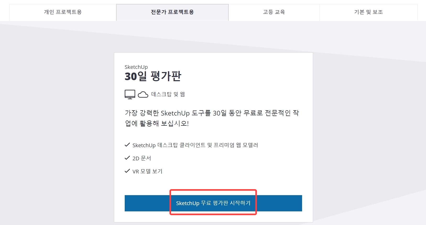 스케치업 프로 2022 다운로드