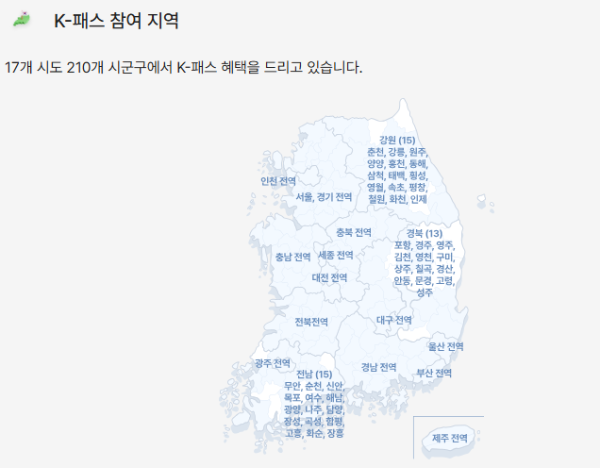 K패스 지역