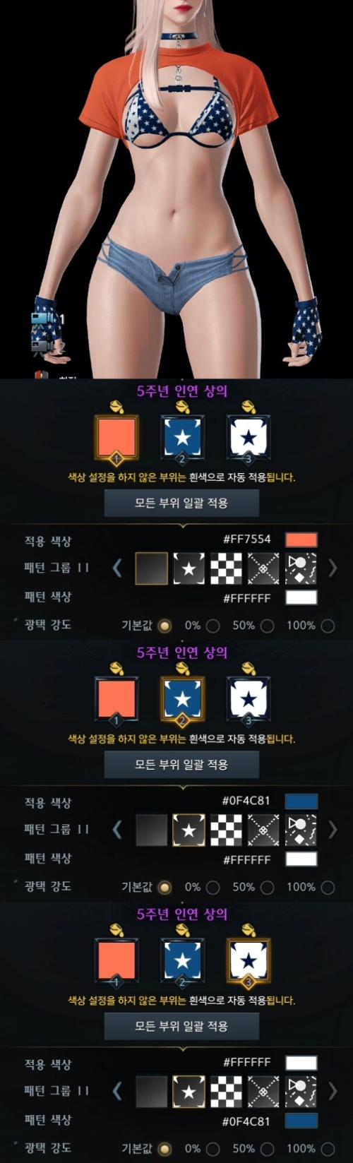 로스트아크-5주년아바타-인연-염색코드