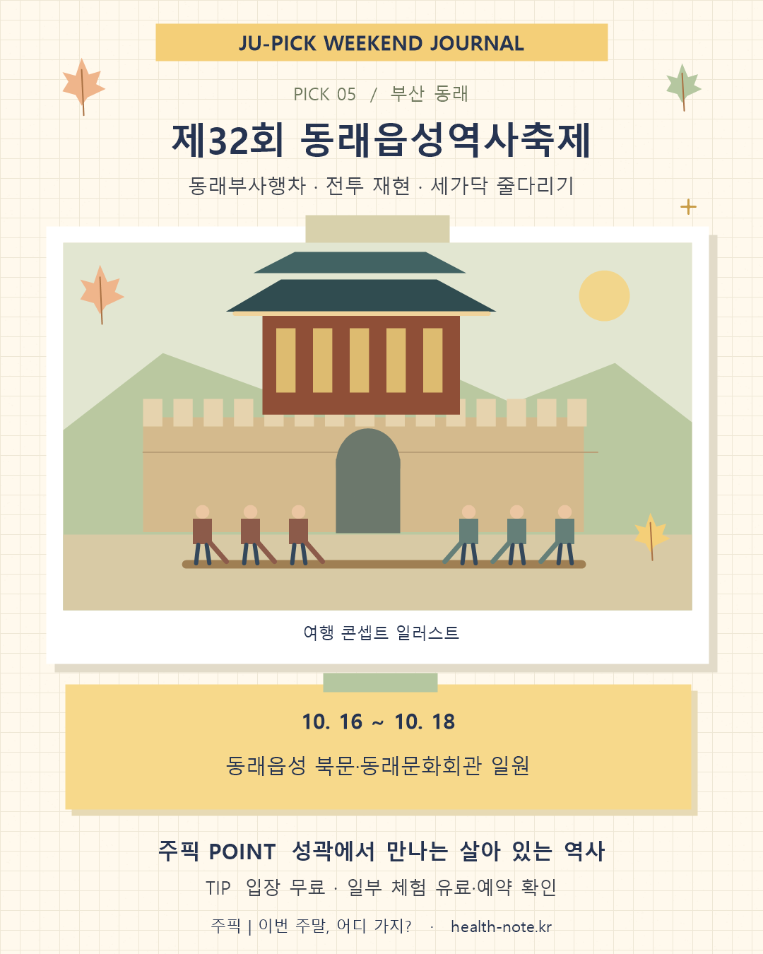 동래읍성역사축제 성곽과 줄다리기 콘셉트 일러스트