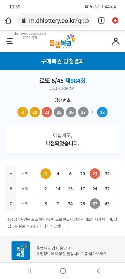 당첨-여부-확인-창