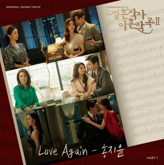 결혼작사이혼작곡2OST-앨범-사진