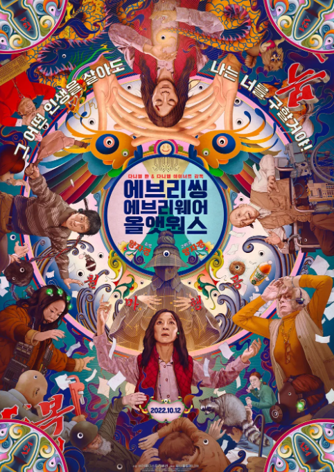 에브리씽 에브리웨어 올 앳 원스