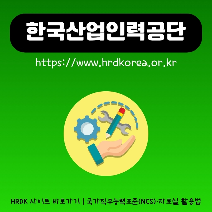 한국산업인력공단 홈페이지 주소와 이용방법에 대한 글의 썸네일