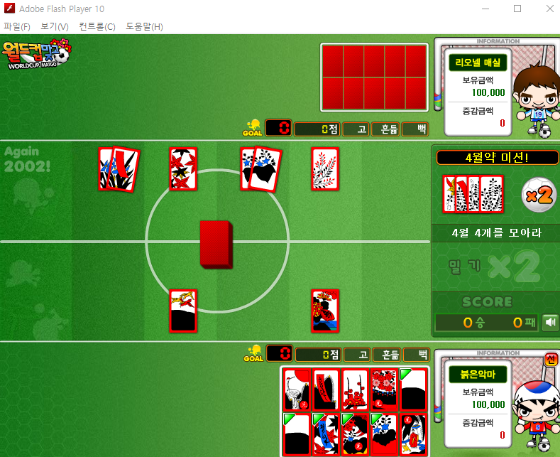 월드컵 고스톱 게임하기