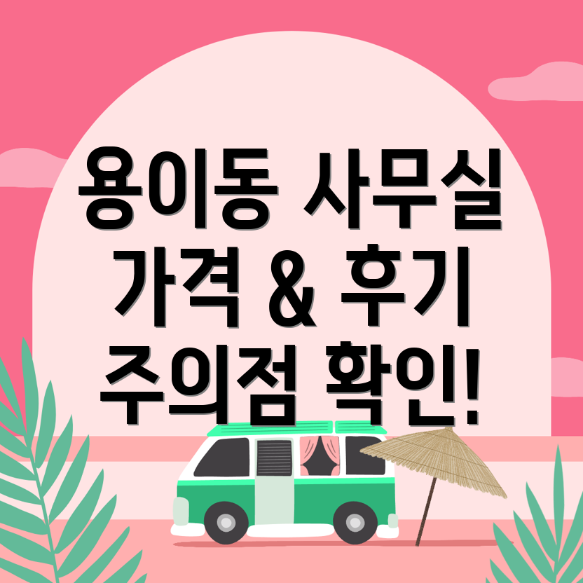 평택시 비상주사무실