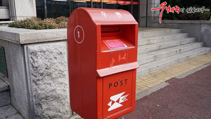 우체국 등기우편