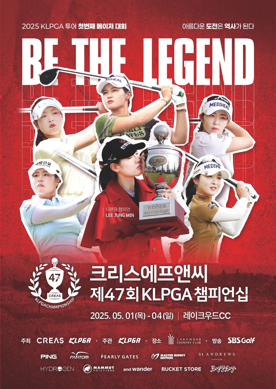 크리스에프앤씨 제47회 KLPGA 챔피언십