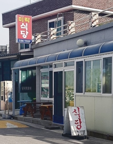 망상해수욕장-맛집-미락식당