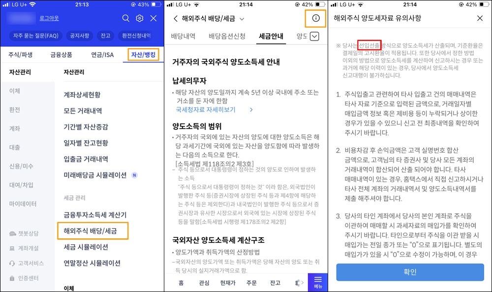 해외주식 양도소득세