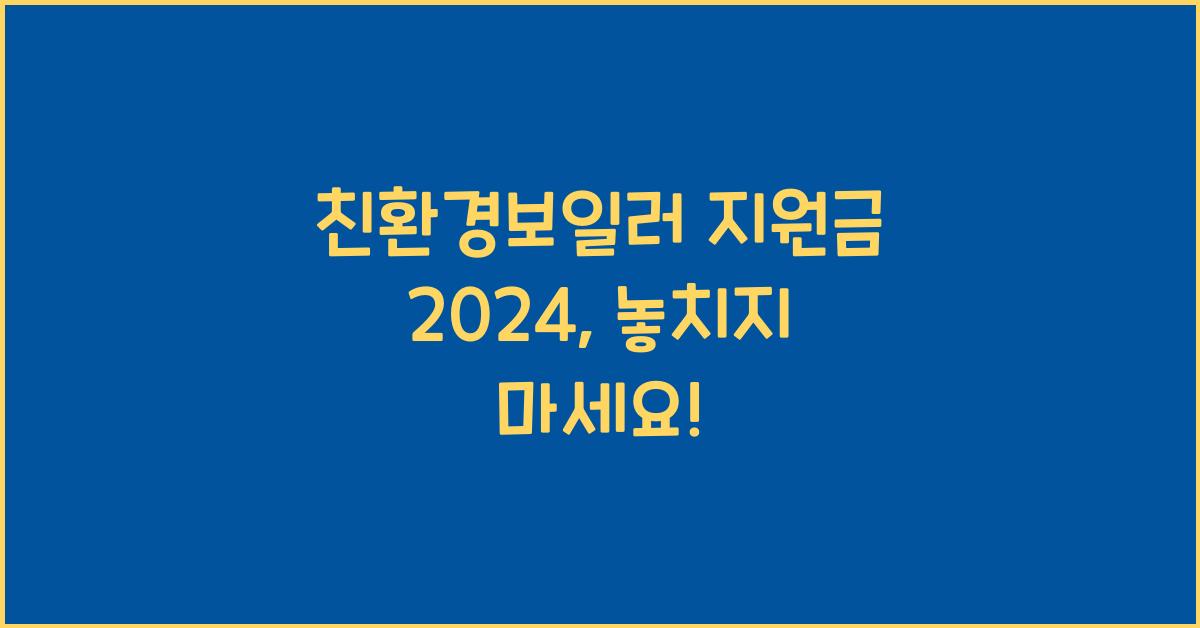 친환경보일러 지원금