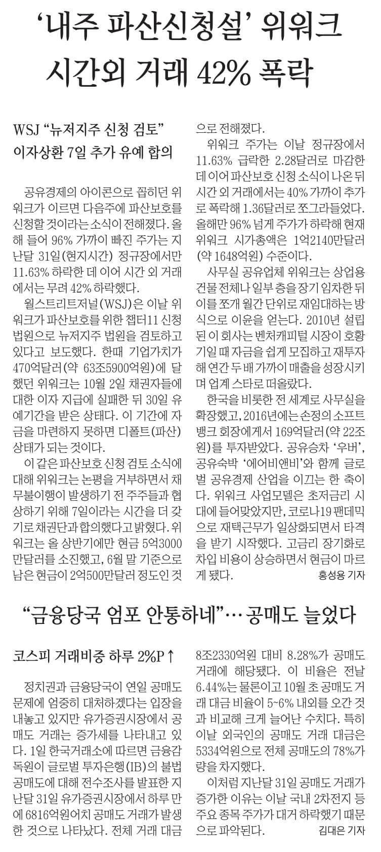 11월 2일 목요일 경제뉴스 신문스크랩