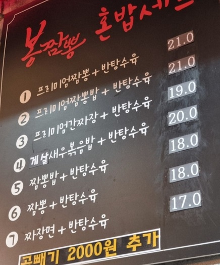 혼밥세트
