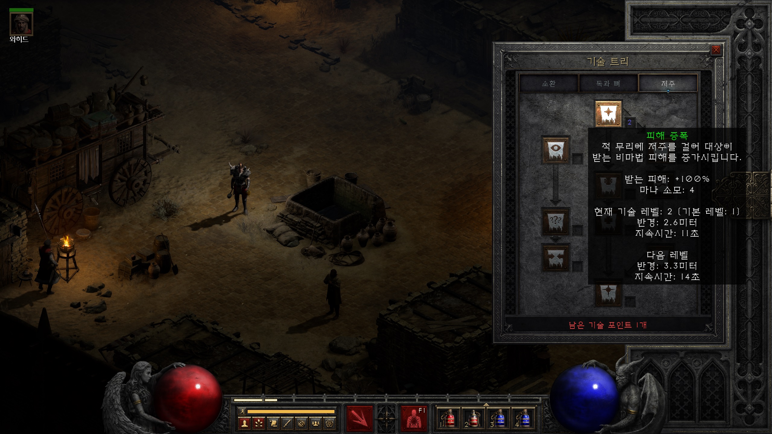 디아블로2 레저렉션 강령술사 스킬 - 피해 증폭