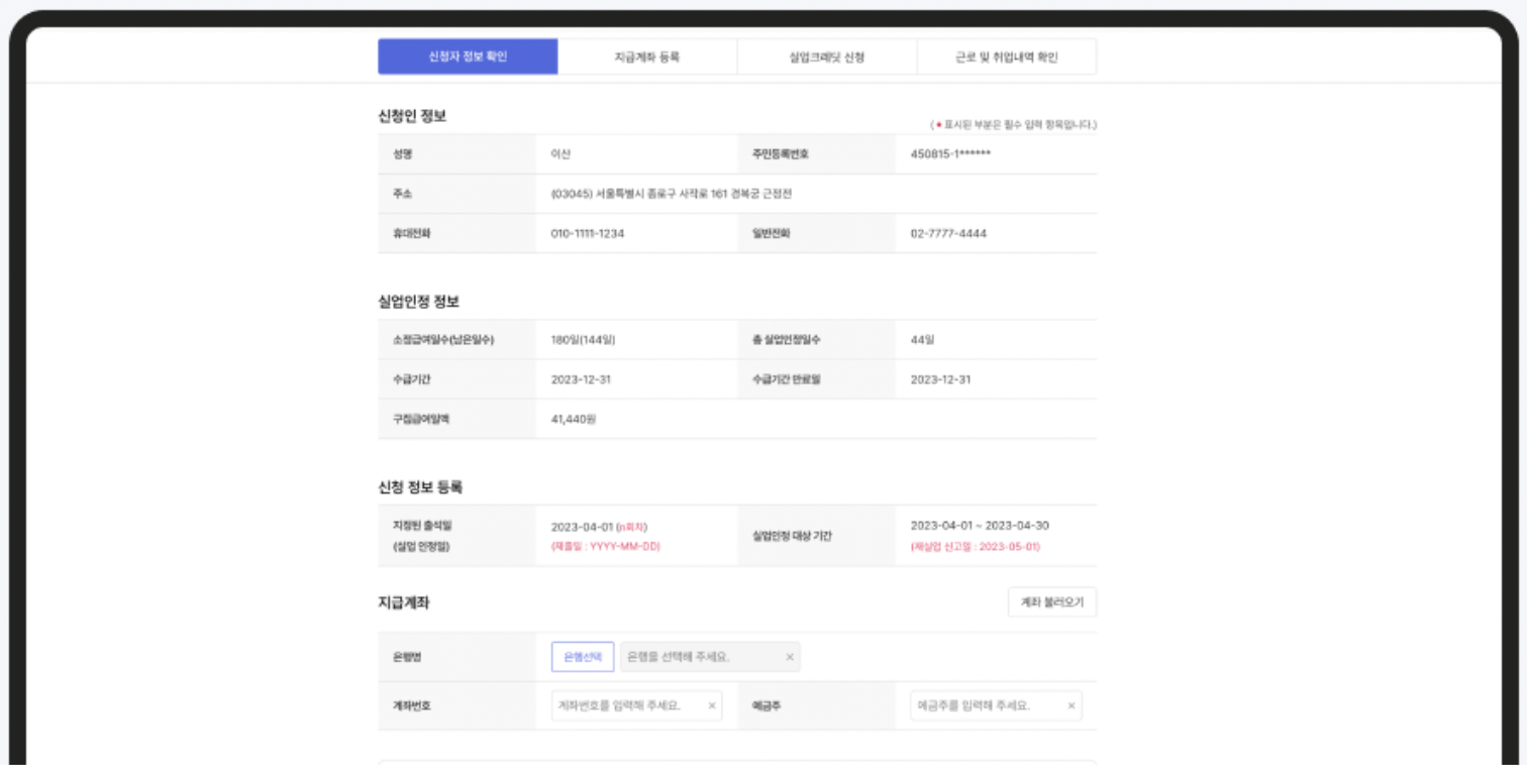 고용24-실업인정