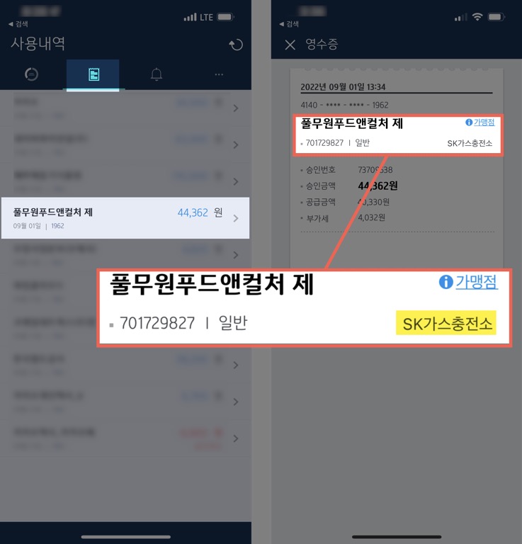 IBK 법인카드 한도조회, 상세내역조회_4