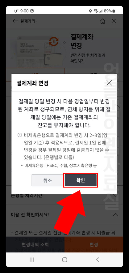 삼성카드 결제 계좌 변경