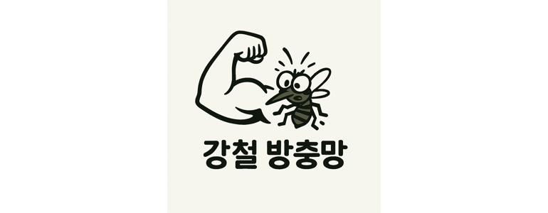 서울 도봉구 방충망