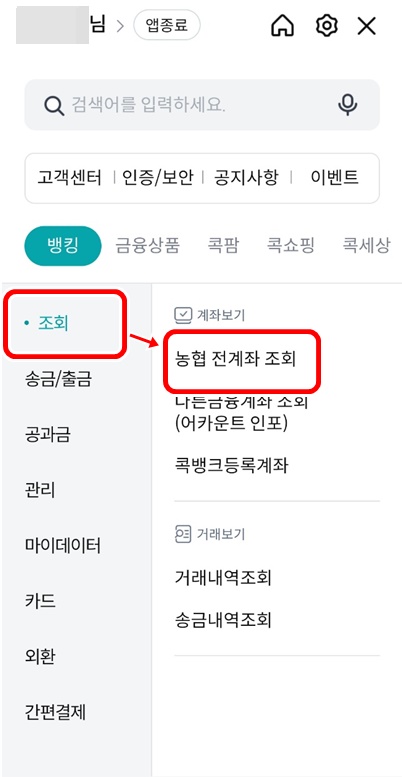 콕뱅크조회