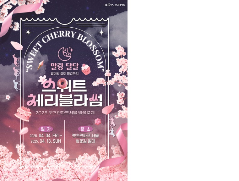 경마공원 벚꽃축제 사진