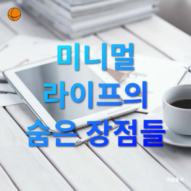 미니멀 라이프_3