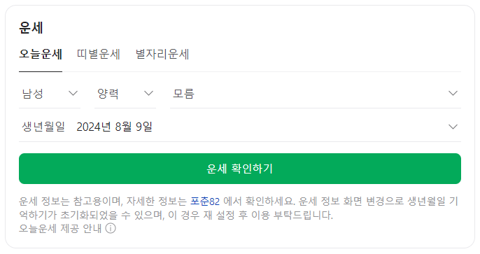 오늘의 운세 띠별, 별자리, 생년월일, 신토정비결, 궁합, 타로, 운명의 배우자, 운세 추천 사이트