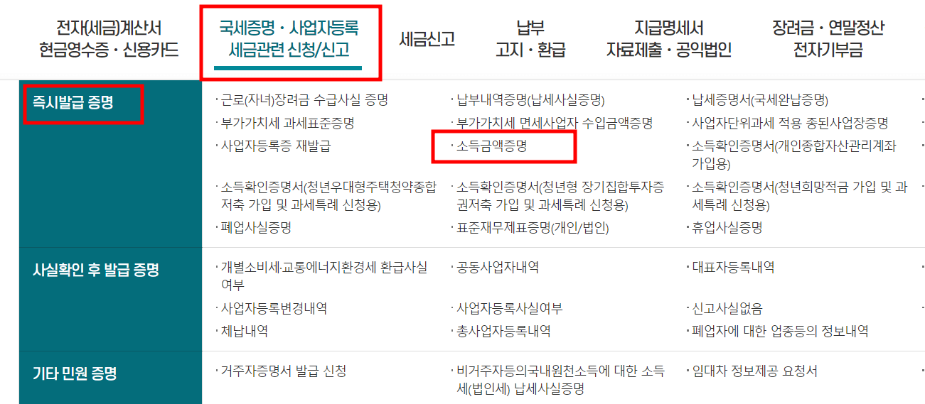 나의 기준중위소득 확인방법 - 홈택스