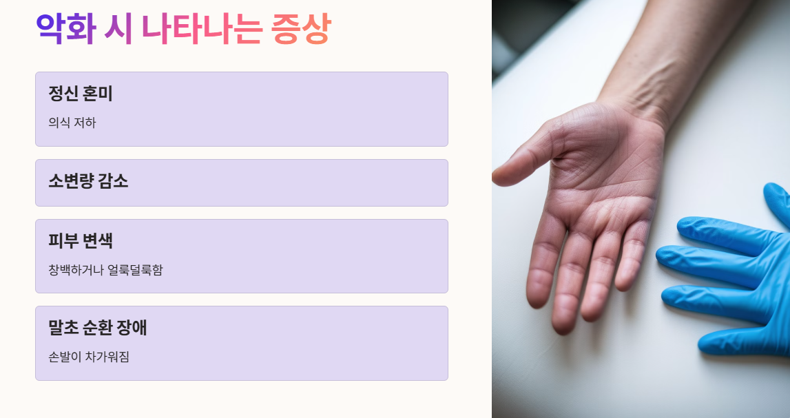 악화될 경우 나타나는 증상