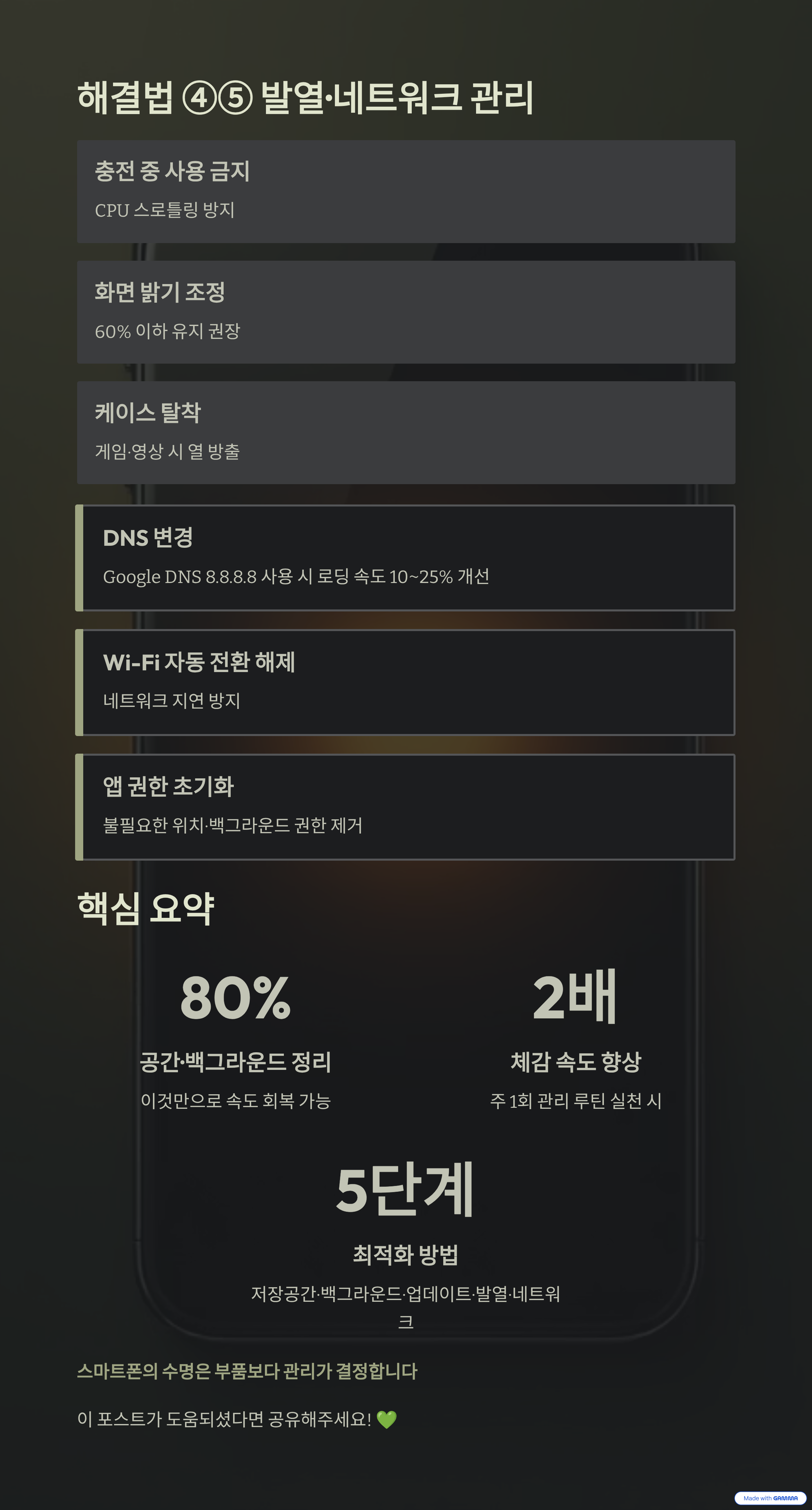 스마트폰 속도 느릴 때 해결 방법 5가지 ❘ 캐시 정리&middot;백그라운드 최적화&middot;발열 관리 완벽 가이드