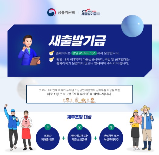 새출발기금 신청방법 대상