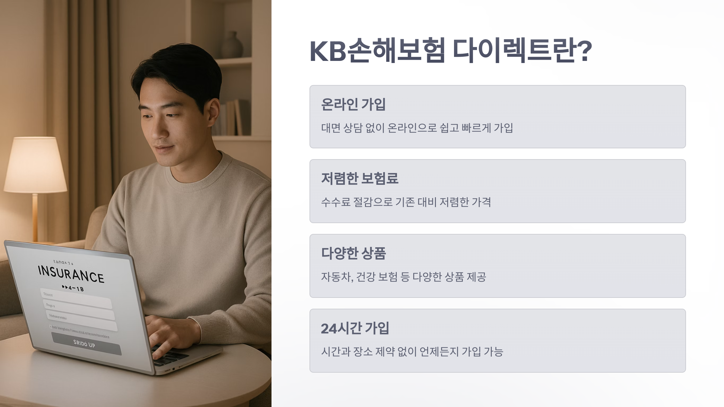 KB손해보험-다이렉트-03