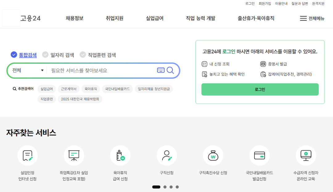 고용24